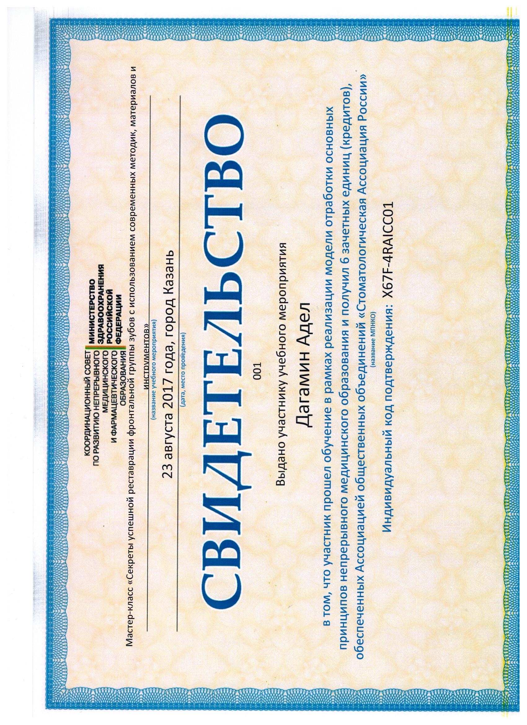 Сертификат 12