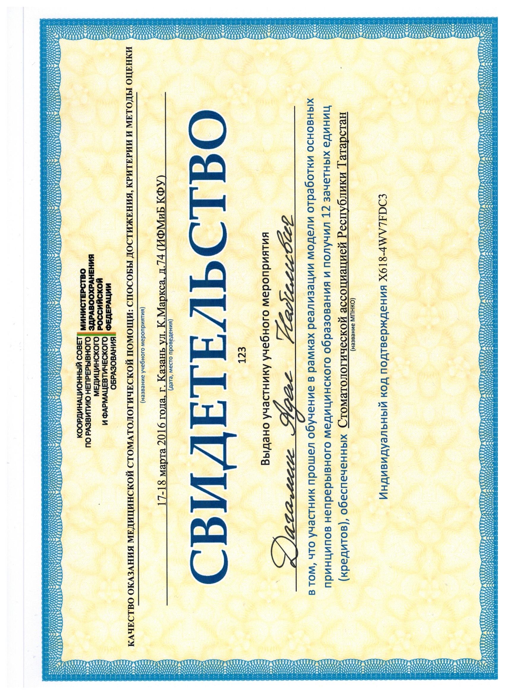Сертификат 18