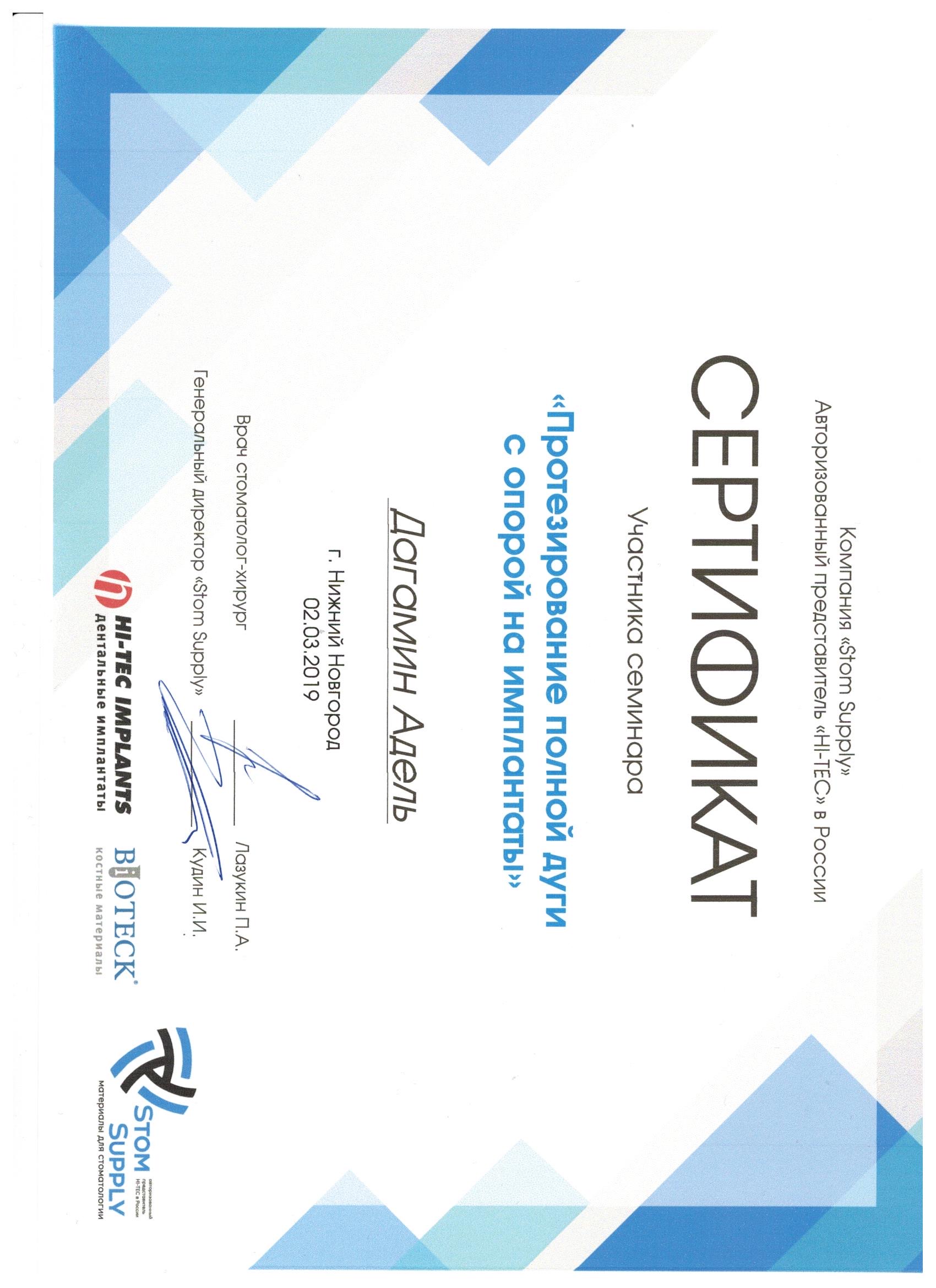 Сертификат 2