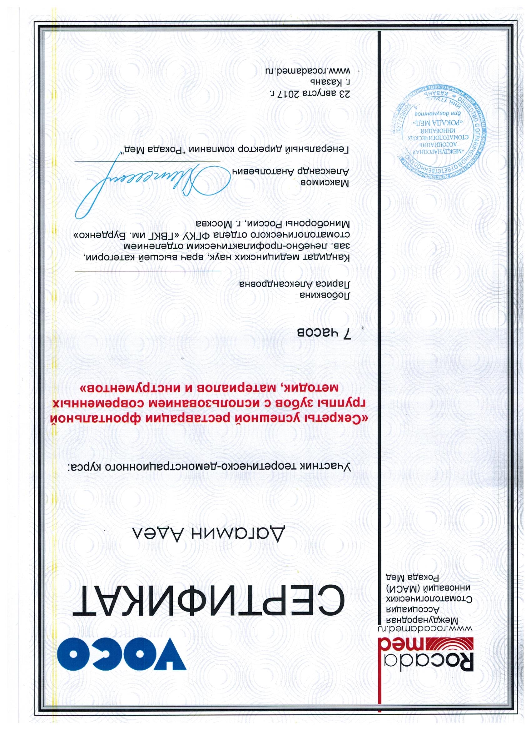 Сертификат 25