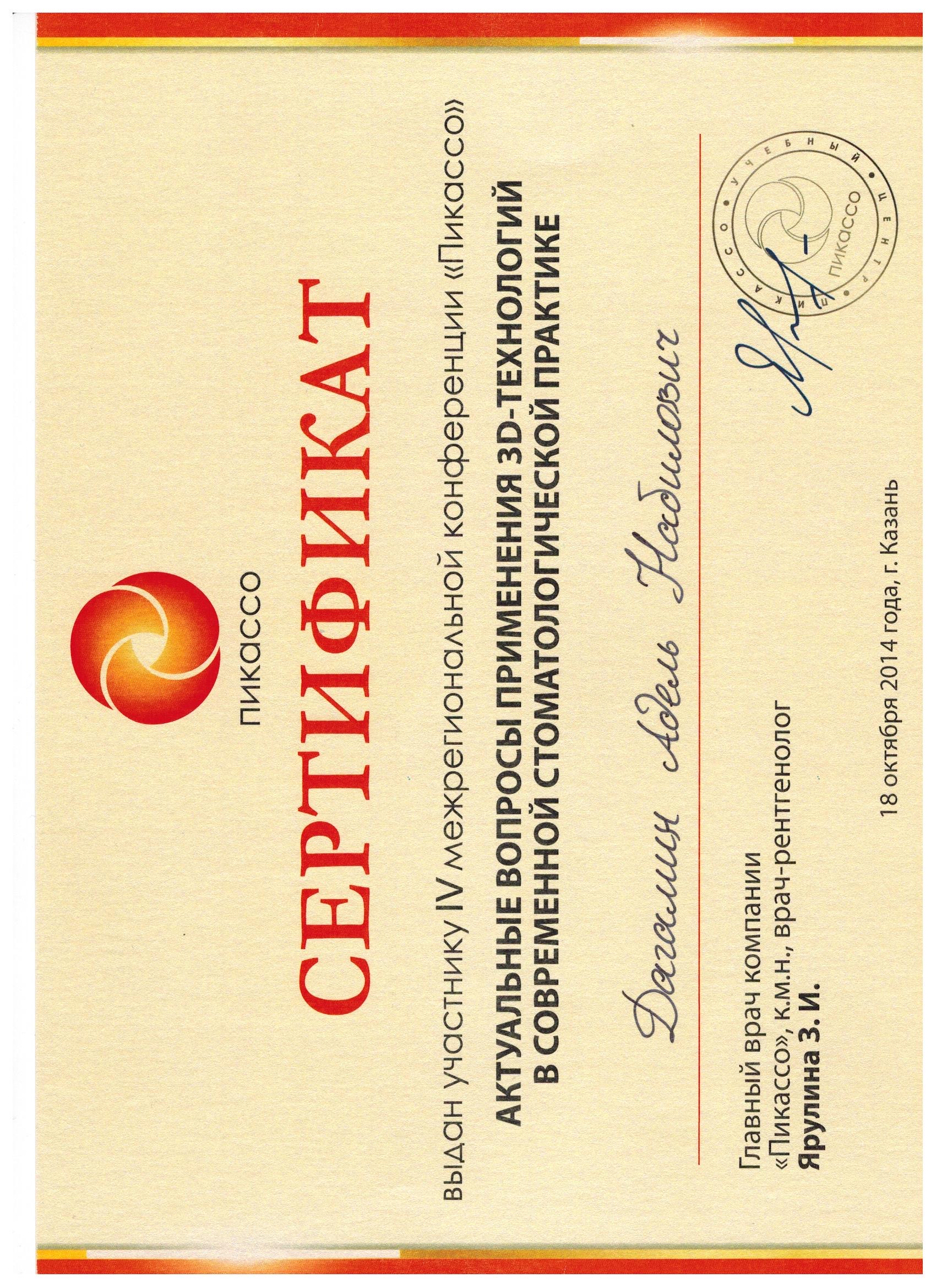 Сертификат 27