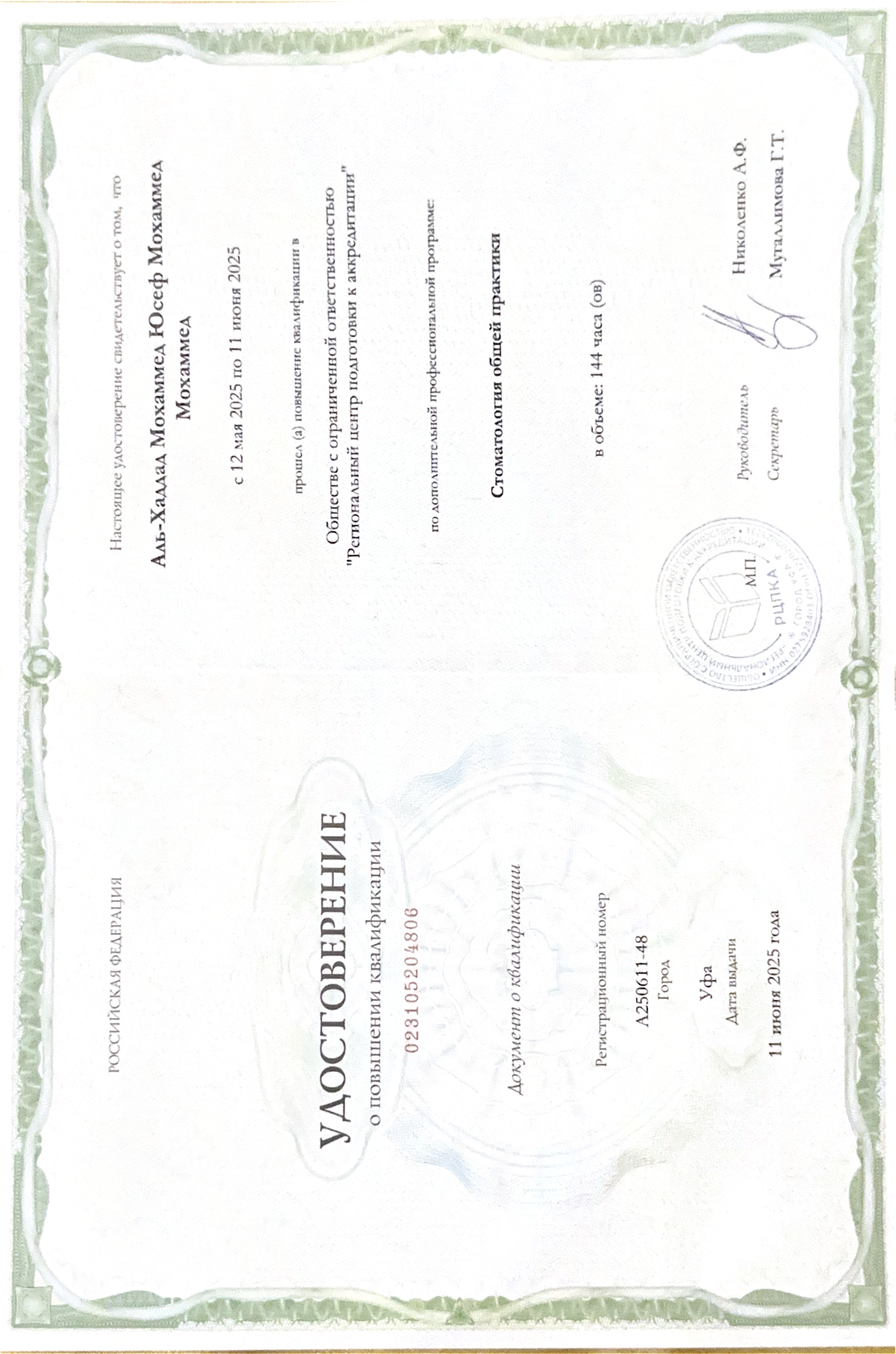 Сертификат 8